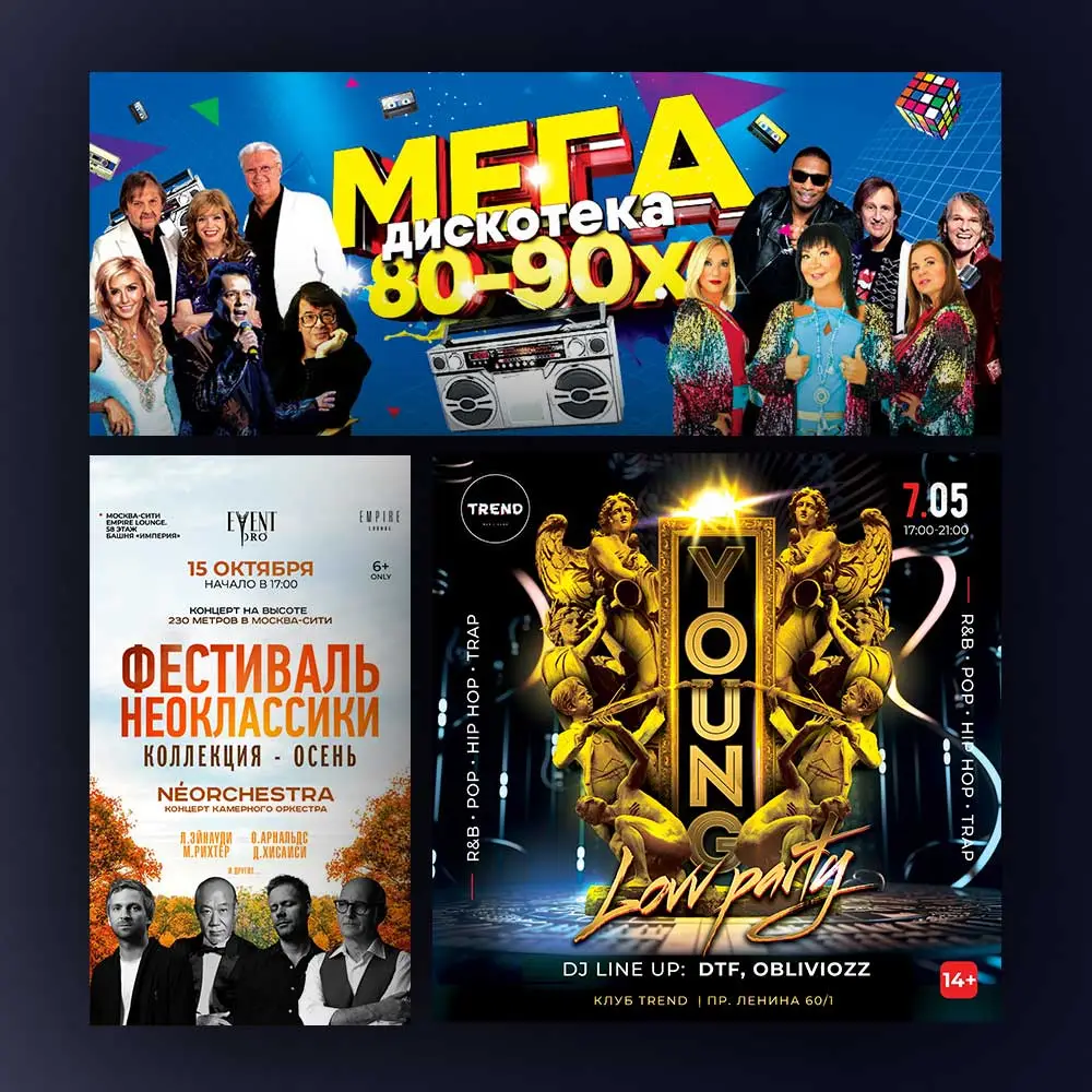 Адаптация дизайна афиши Адаптация дизайна афиши