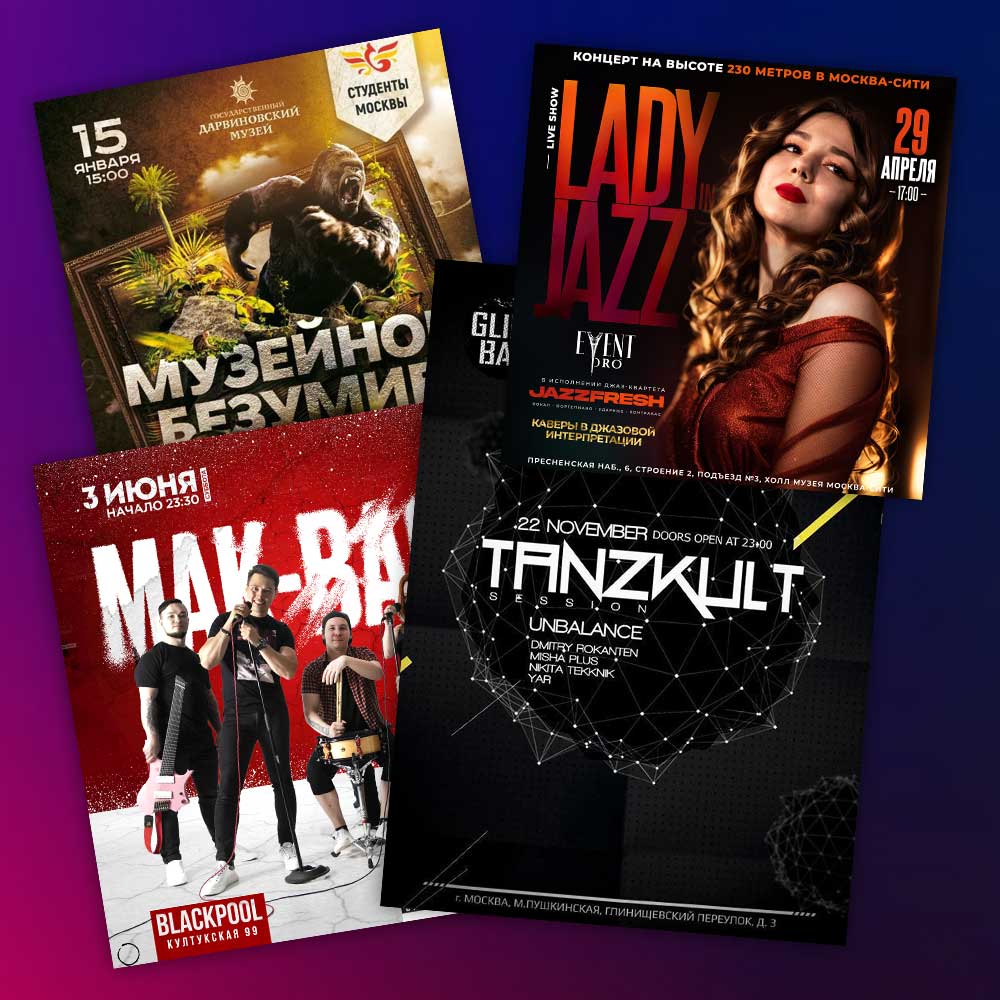 Разработка главной афиши Разработка главной афиши