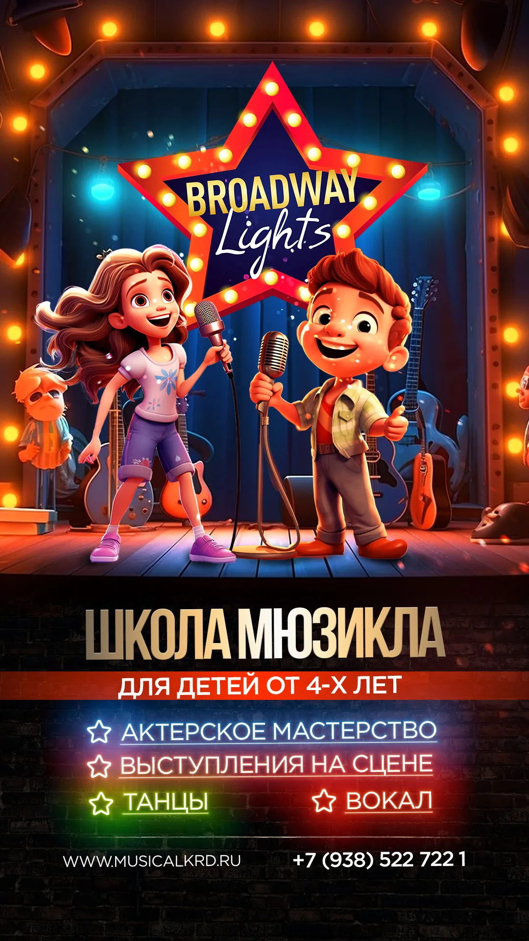 сторис Школа мюзикла «Broadway Lights»