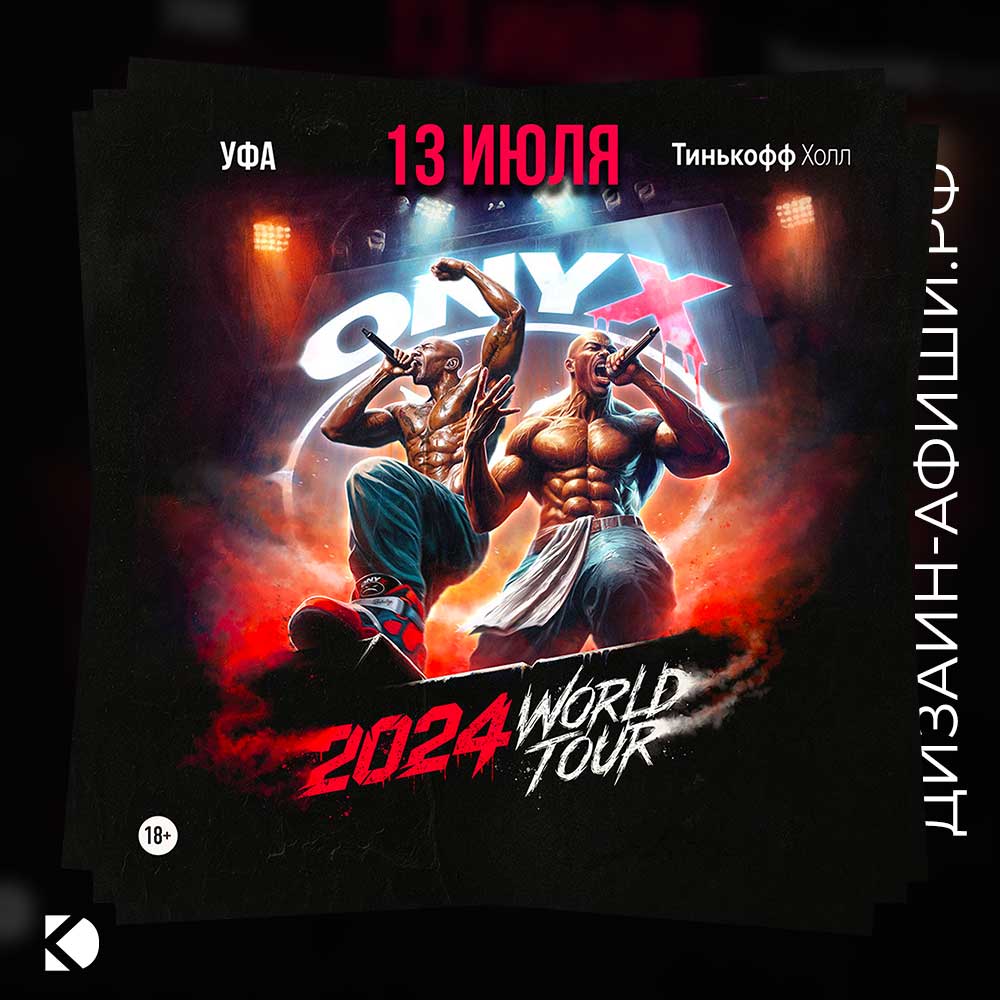 пост для соцсетей Мировой тур ONYX 2024