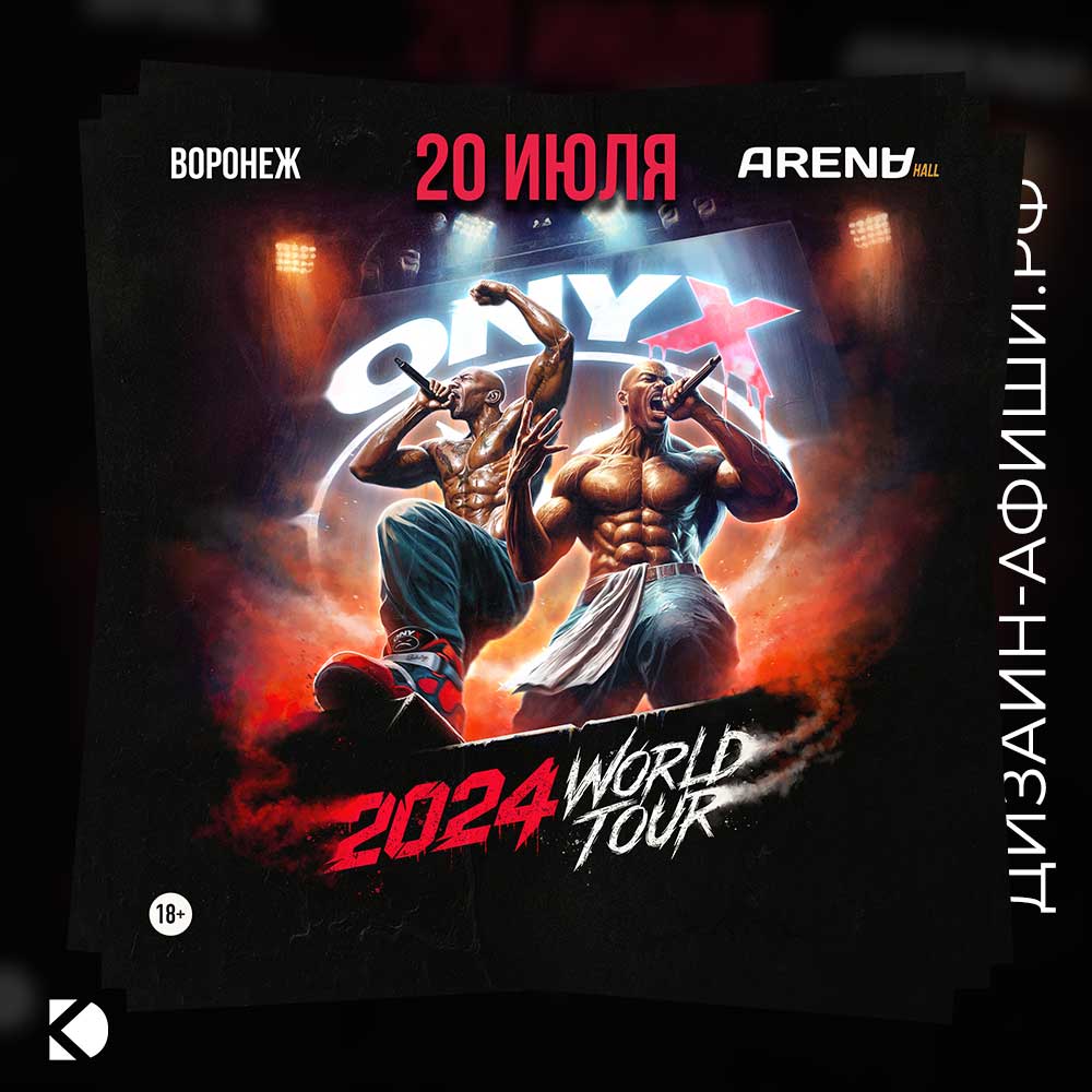 пост для соцсетей Мировой тур ONYX 2024