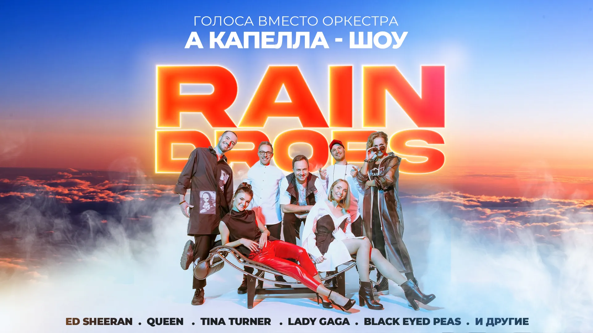 веб-баннер Акапелла-шоу Rain Drops