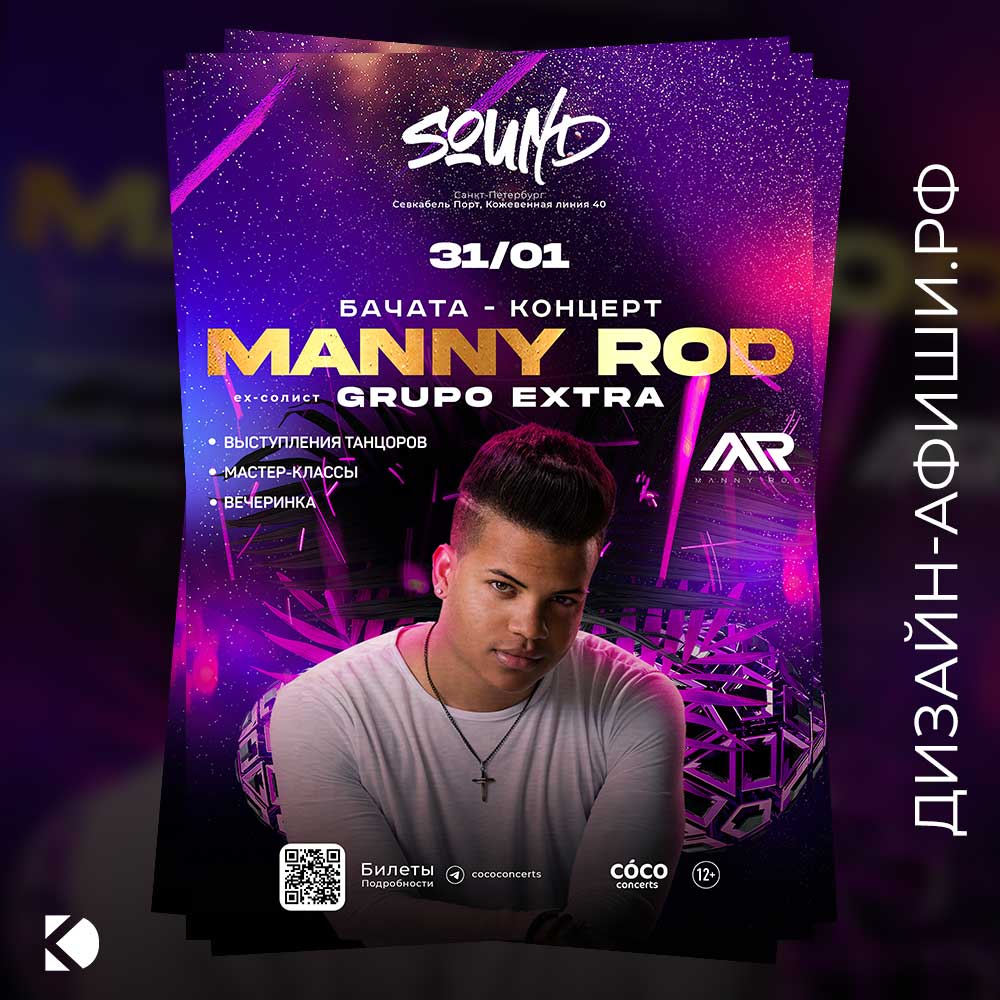макет афиши Бачата-концерт Manny Rod в Севкабель Порте