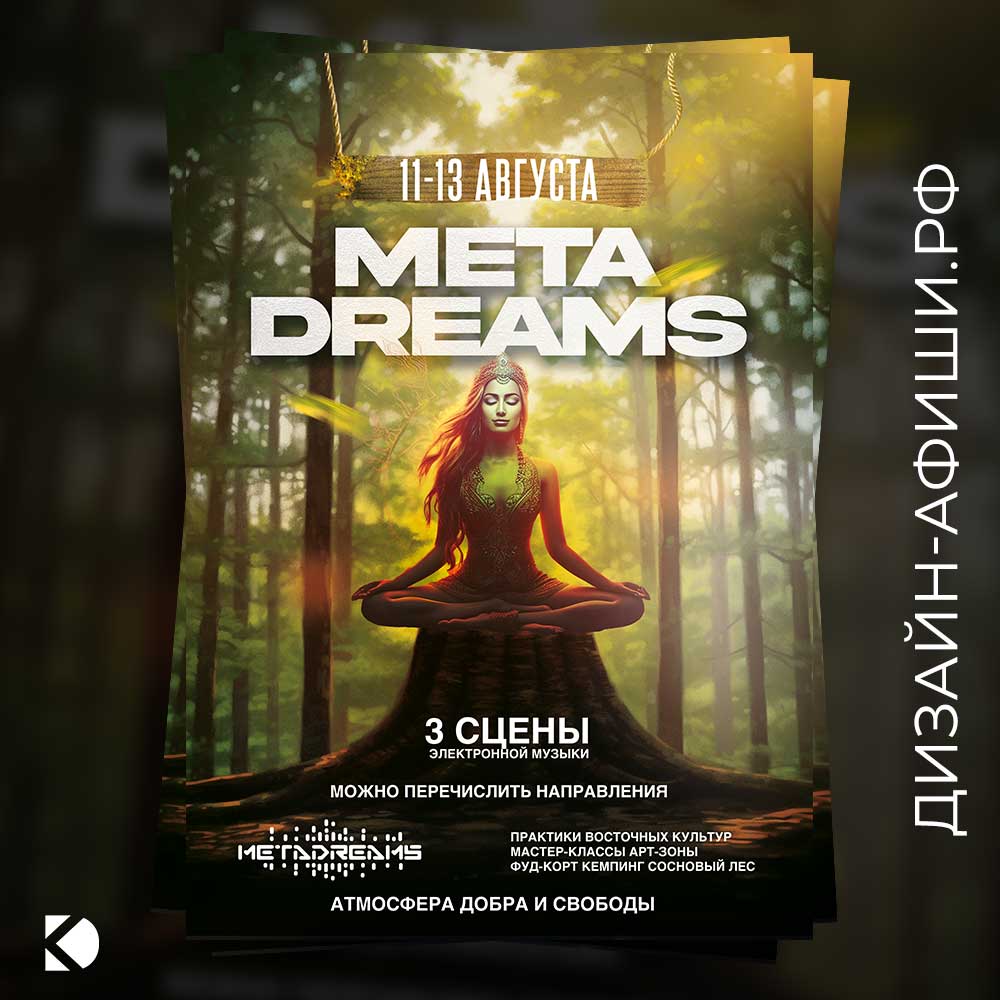 макет афиши Фестиваль «Metadreams»