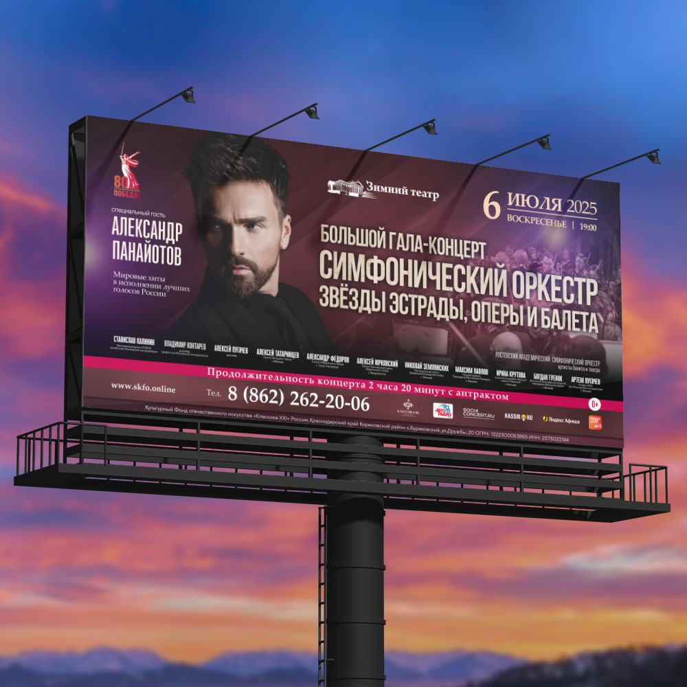наружная реклама Большой гала-концерт