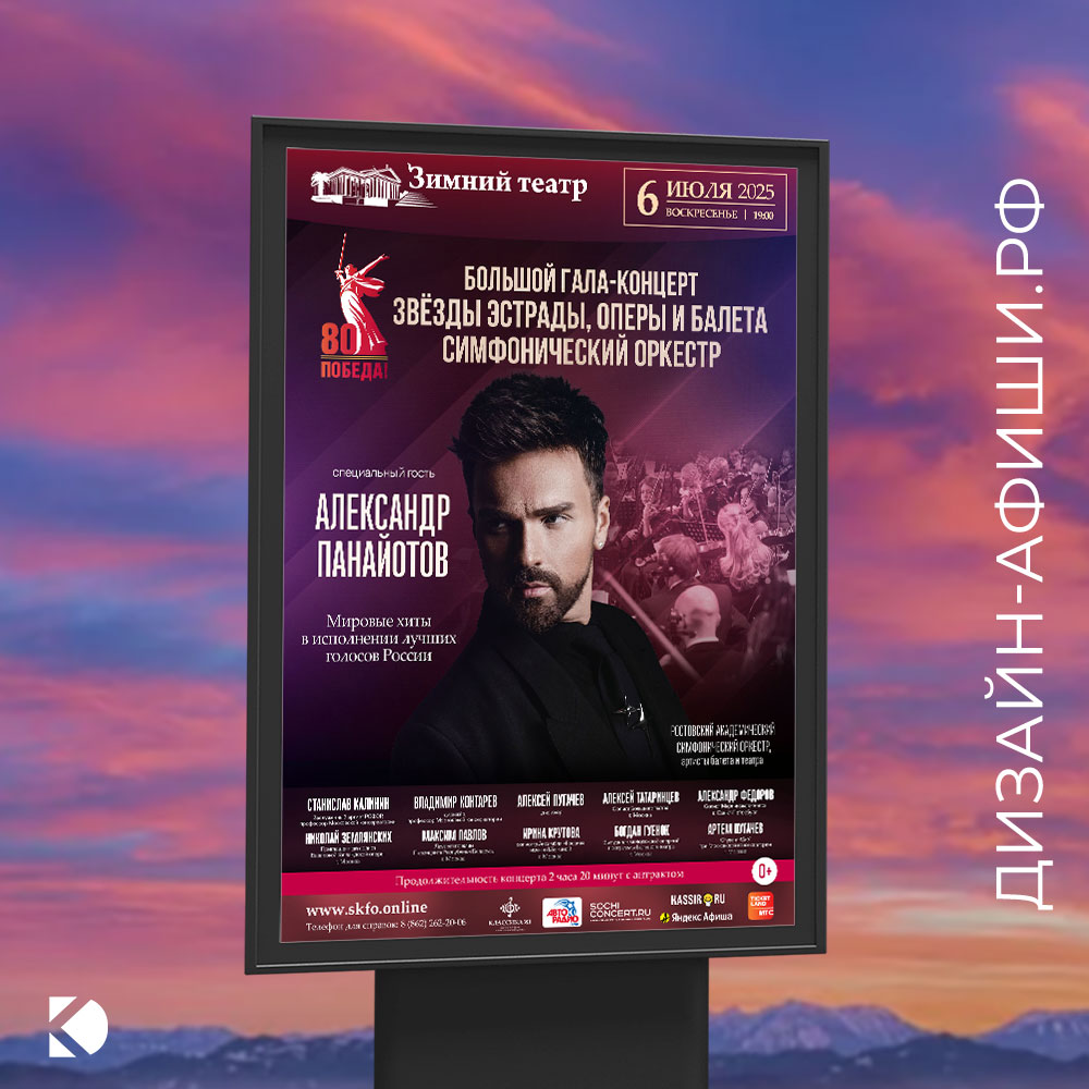 ситиборд Большой гала-концерт