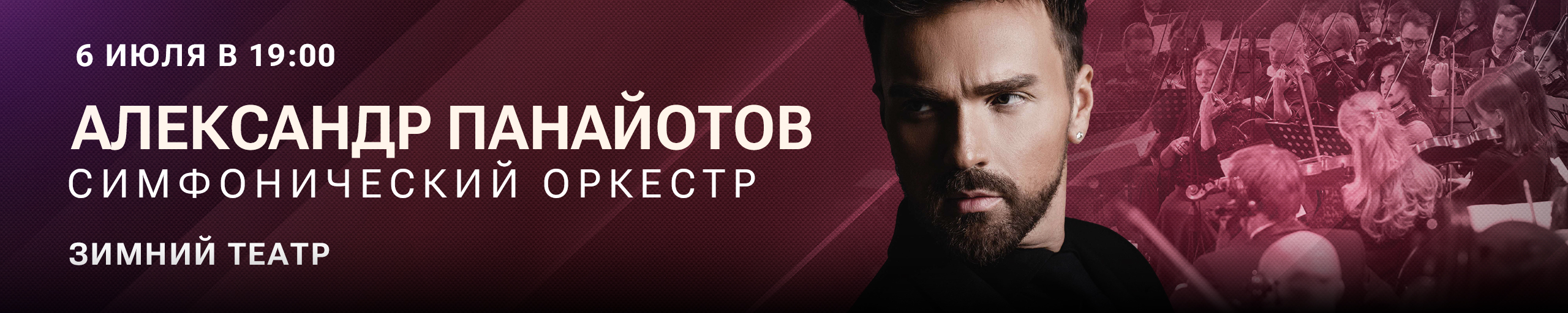 веб-баннер Большой гала-концерт