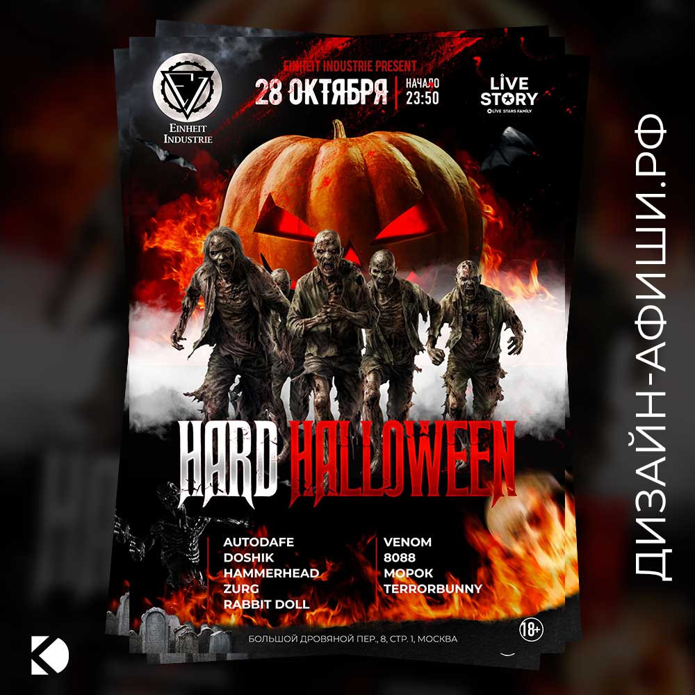 макет афиши Hard Halloween от Einheit Industrie