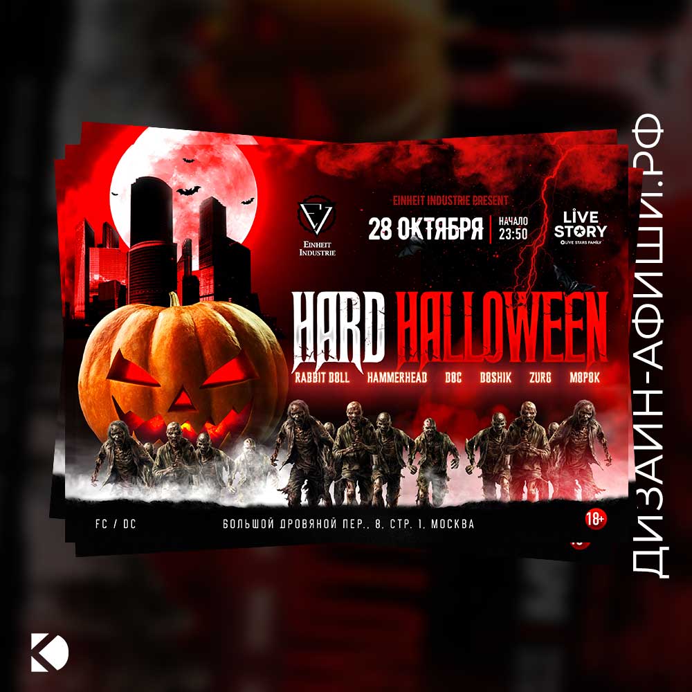 макет афиши Hard Halloween от Einheit Industrie