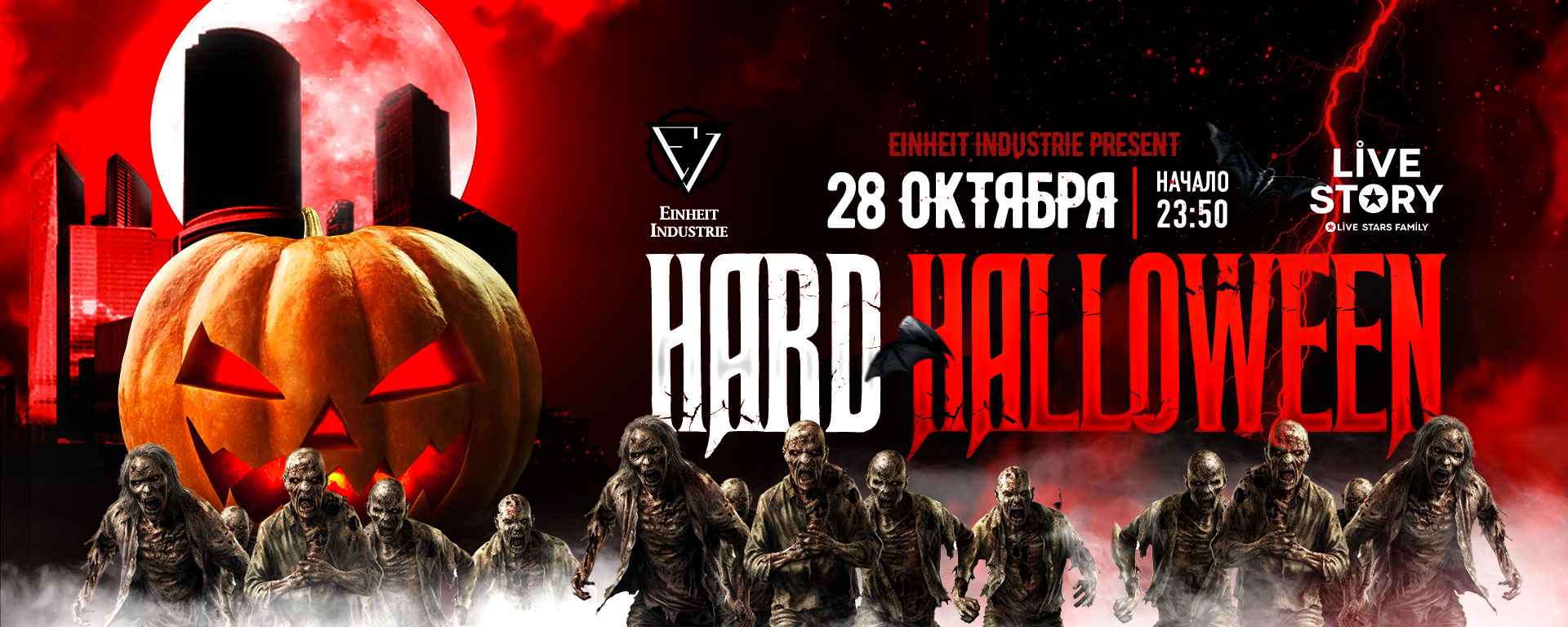 обложка ВКонтакте Hard Halloween от Einheit Industrie