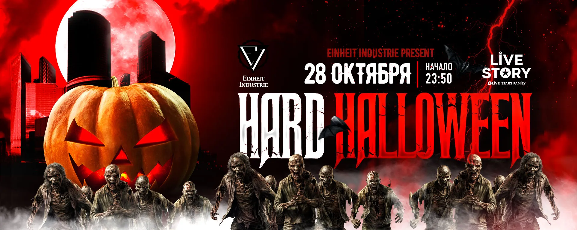 обложка ВКонтакте Hard Halloween от Einheit Industrie