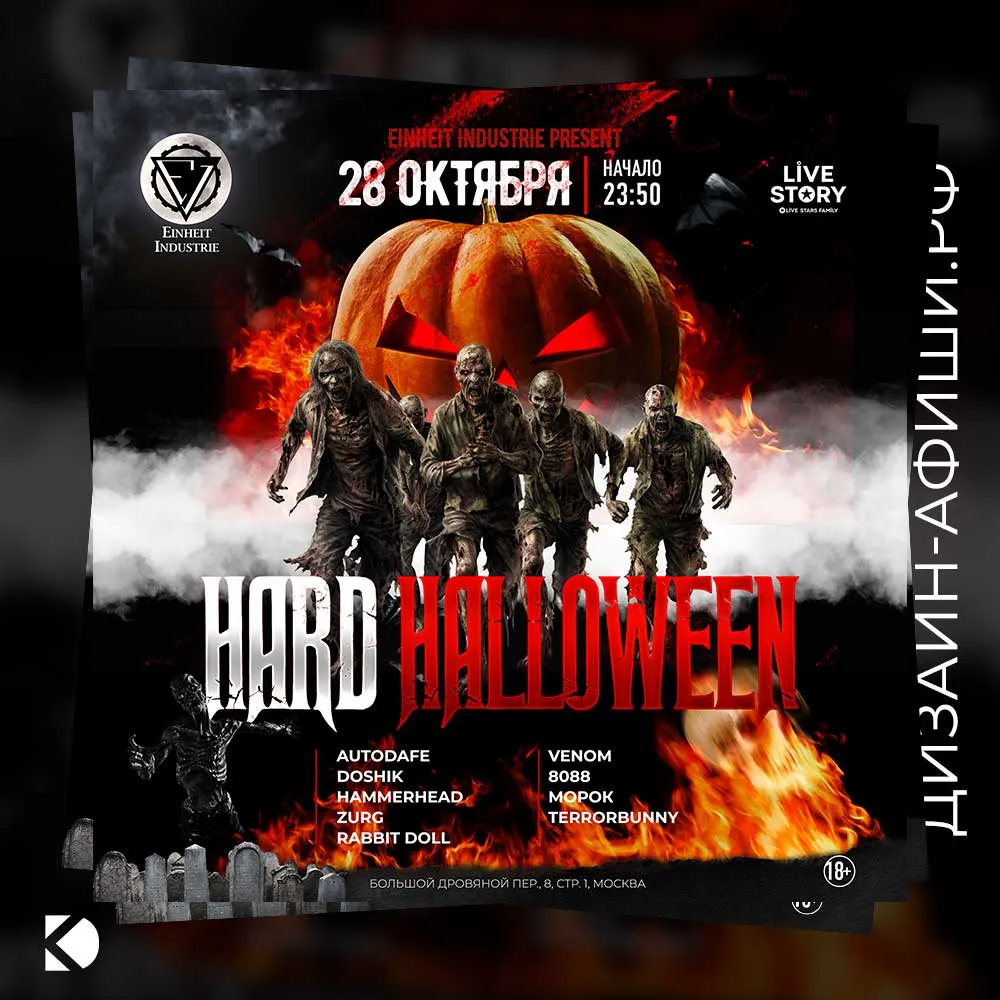 Дизайн афиши: Hard Halloween от Einheit Industrie