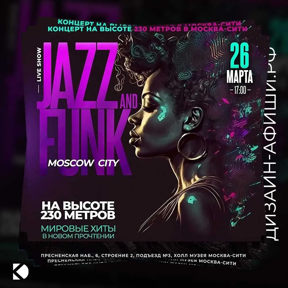 Дизайн афиши: Концерт Jazz & Funk в Москва-Сити