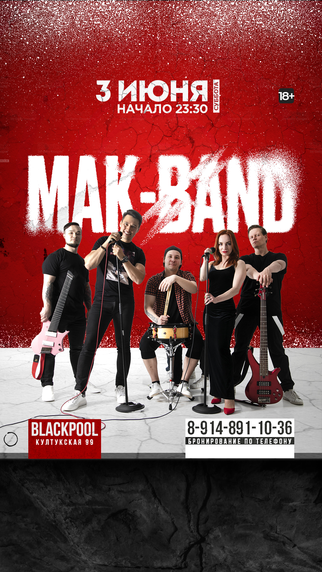 сторис Концерт группы «Makband»