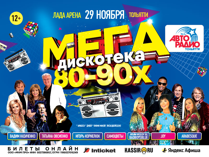 Баннер 800x600 для Яндекс.Директ баннер для Яндекс.Директ Мегадискотека 80-90x