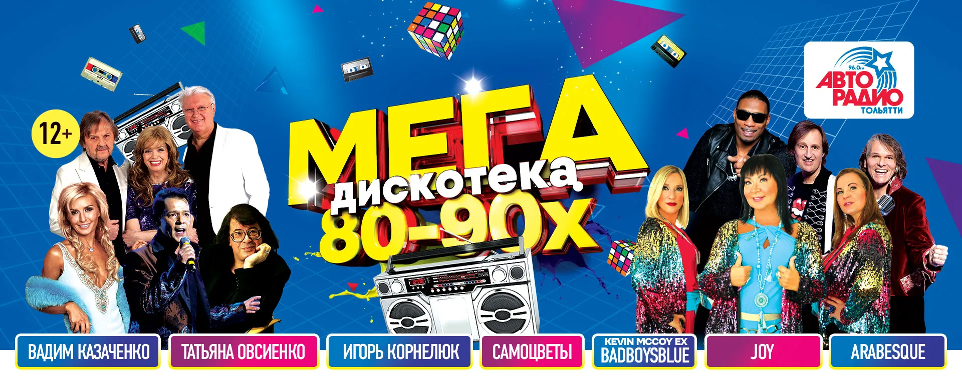 обложка ВКонтакте Мегадискотека 80-90x