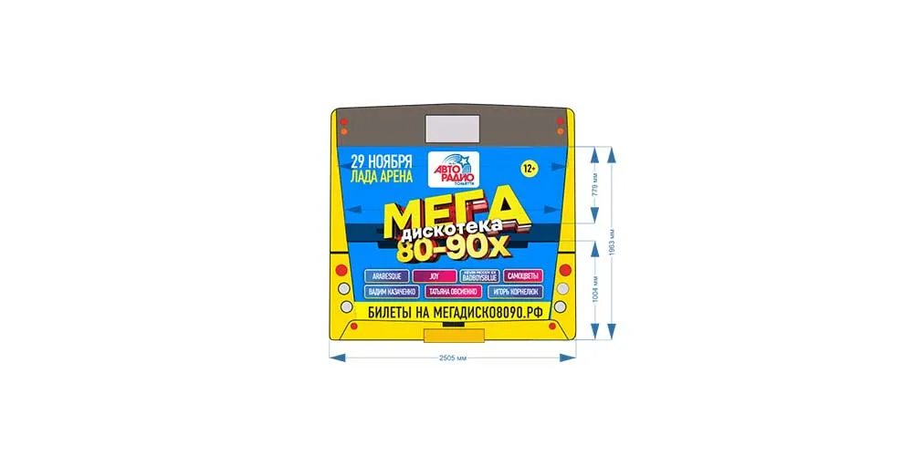 реклама на транспорте Мегадискотека 80-90x