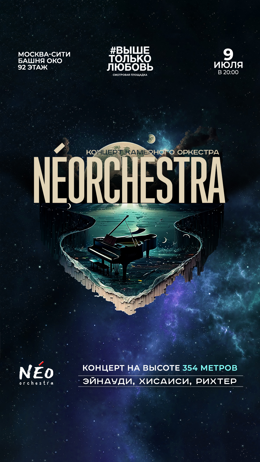 сторис Концерт NEO orchestra на смотровой площадке «Выше только любовь» 9 июня
