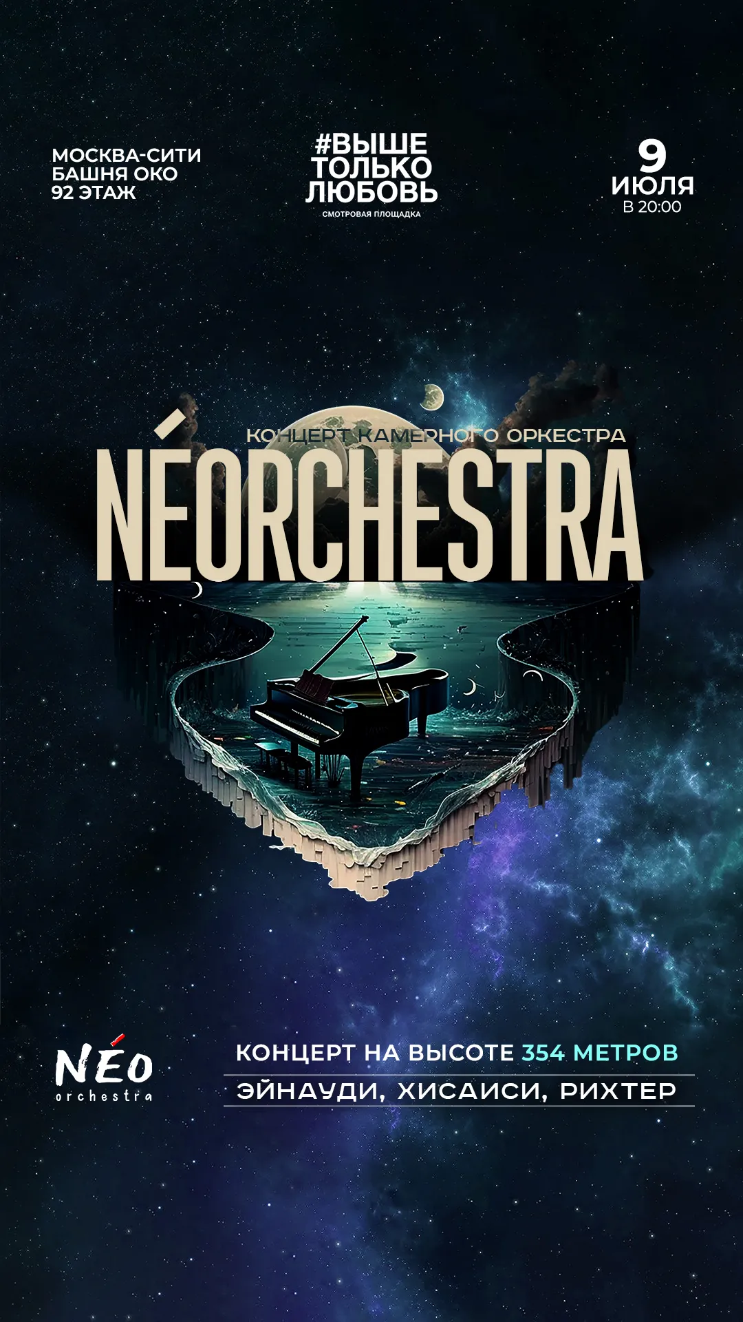 сторис Концерт NEO orchestra на смотровой площадке «Выше только любовь» 9 июня