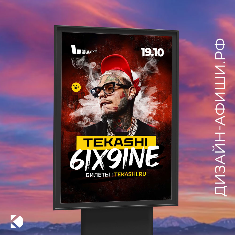 макет афиши Концерт Tekashi69 в Москве