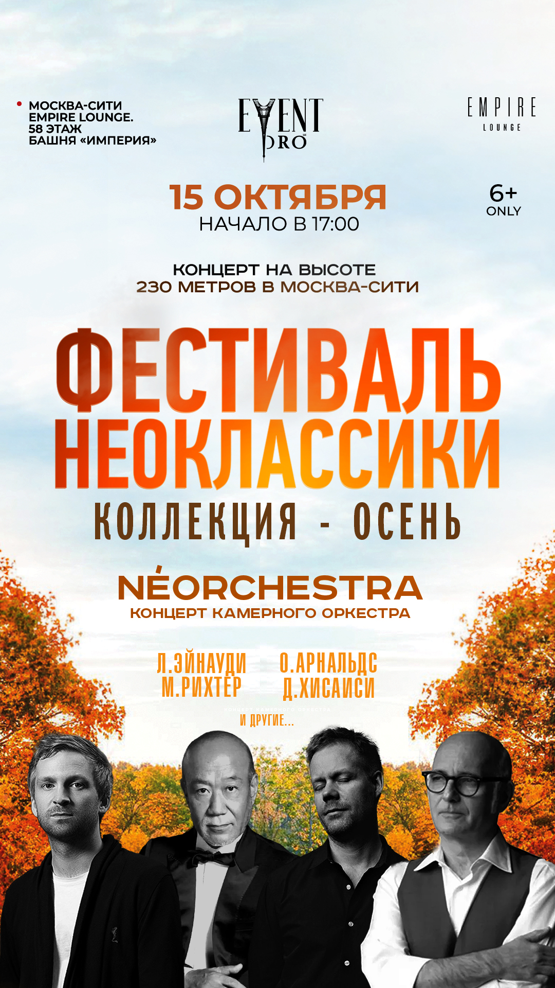 сторис Фестиваль неоклассики: NEOorchestra в Москва-Сити