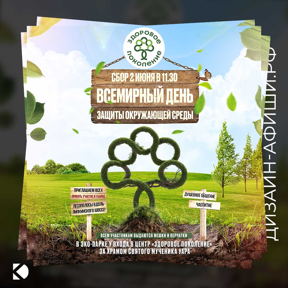 Основная афиша мероприятия афиша для Субботник в День защиты окружающей среды
