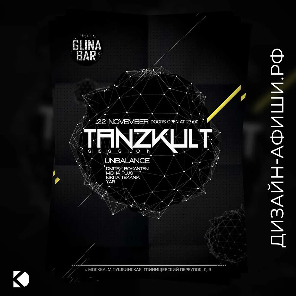 Дизайн афиши: Techno festival Tanzkult Sessions