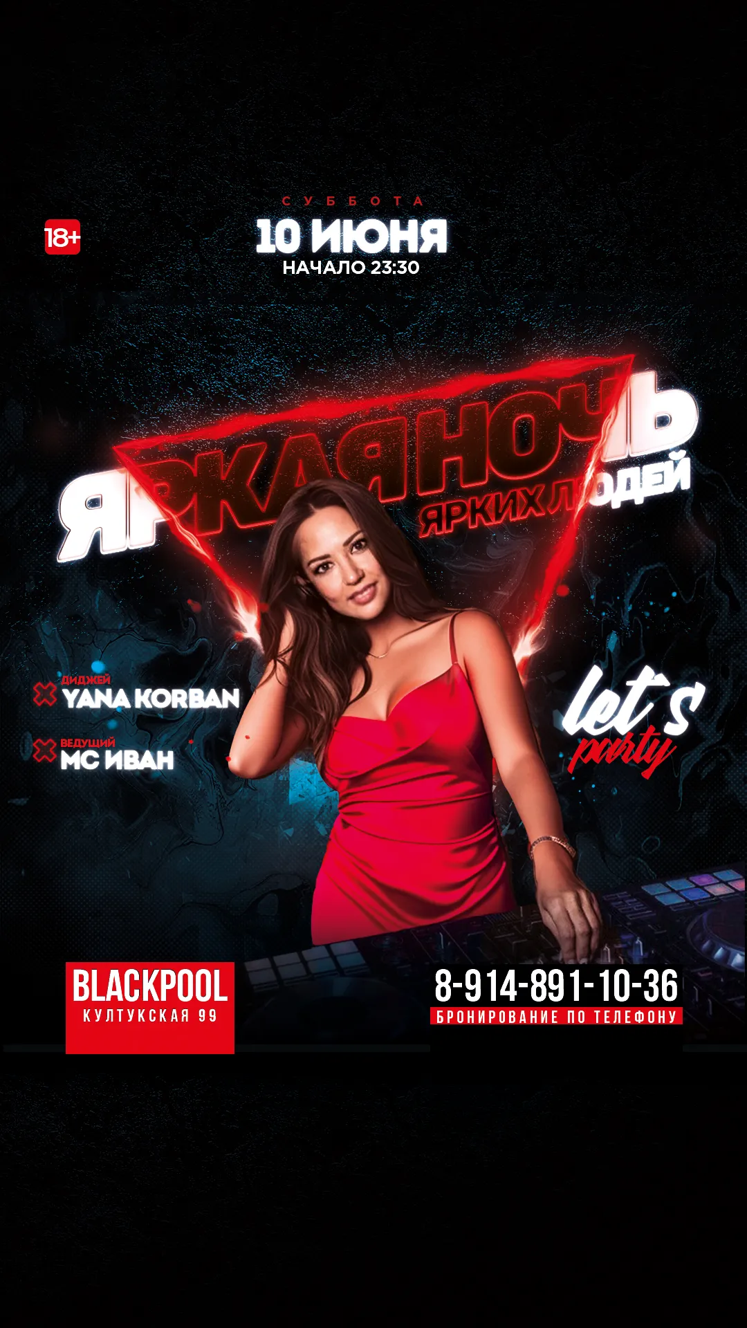 сторис Вечеринка в клубе Blackpool 10 июня