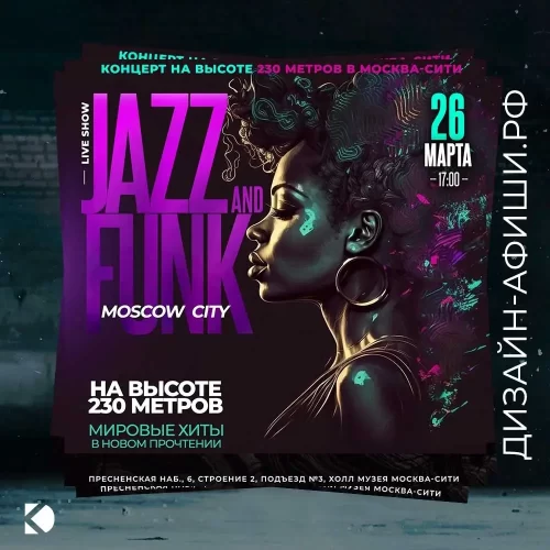 Пример услуги дизайнера для рекламы концерта в соцсети вконтакте jazz & funk