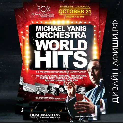 Дизайн концертного плаката для выступления оркестра Михаил Янис Концерт: Мировые хиты музыки