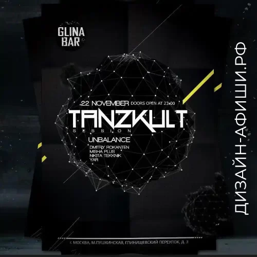 Дизайн плаката на фестиваль Techno музыки Тanzkult Мероприятие: Unbalance, Клубная сцена Glina, Красноярск