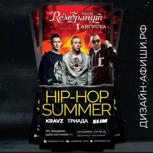 Дизайн плаката на рэп концерт артистов Кравц, Триада, Slim Hip Hop Summer, ТРЦ Мандарин, бар рембрант, адлер