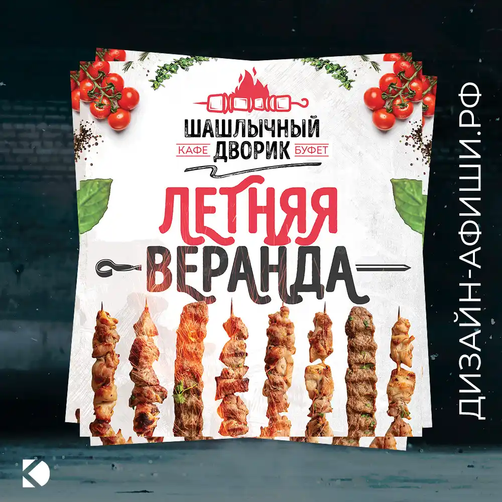 Дизайн поста вконтакте для рекламной акции шашлычный дворик Кафе буфет, Шашлычный дворик, тольятти