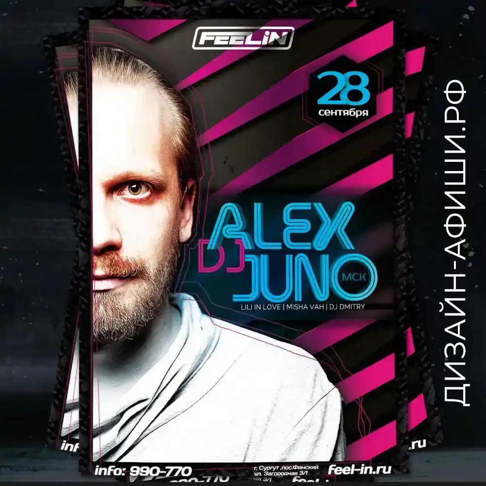Пример услуги графического дизайнера разработка плаката для диджея DJ Alex Juno Ночной клуб Feelin, Сургут