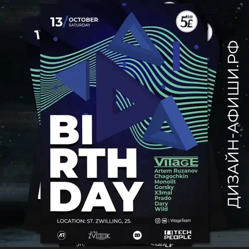 Пример выполнения дизайн заказа для Vitage Team Birthday Vitage, День рождение DJ, танцевальный бар 5 футов, Челябинск