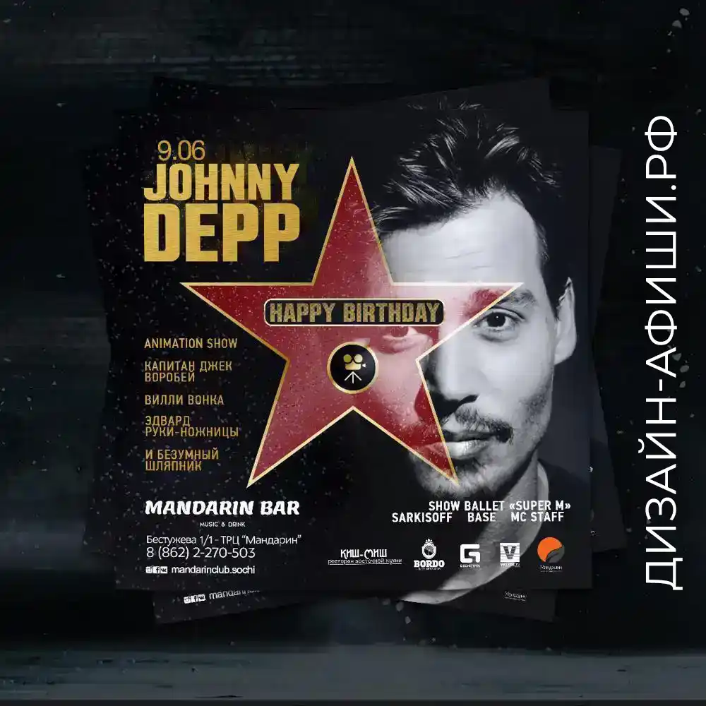 Создание дизайна плаката для анимационного шоу Johnny Depp, Happy Birthday, ТРЦ Мандарин, Мандарин бар, Адлер